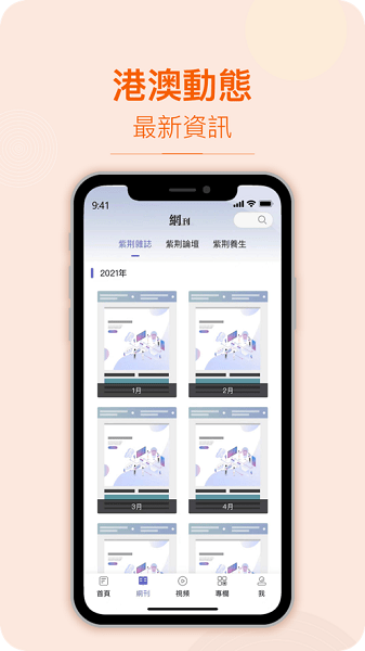 紫荆杂志电子版 香港紫荆杂志app下载