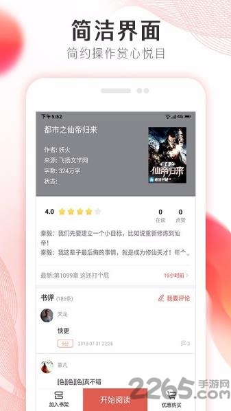 掌上小说大全app 掌上小说大全下载安装