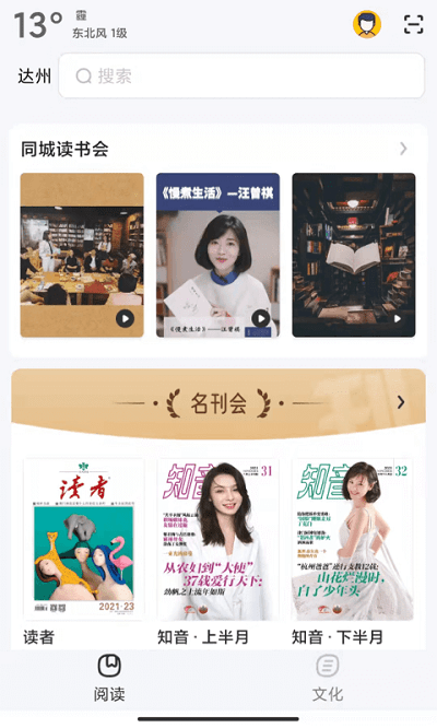 数字达州手机版 数字达州app下载