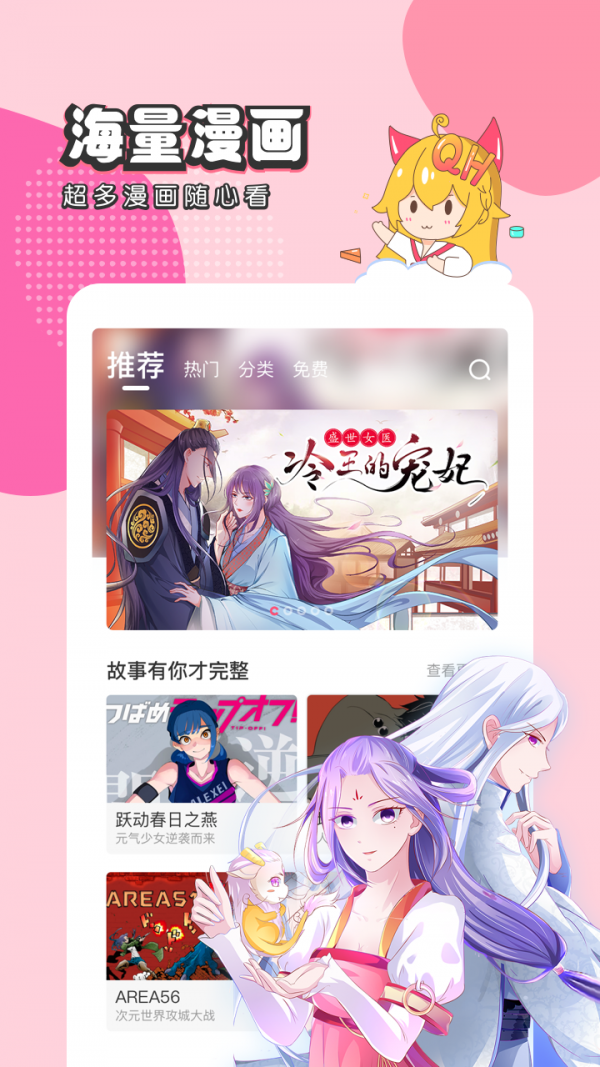 趣话漫画app官方版