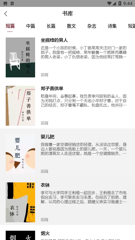 收获杂志电子版 收获杂志官方版下载