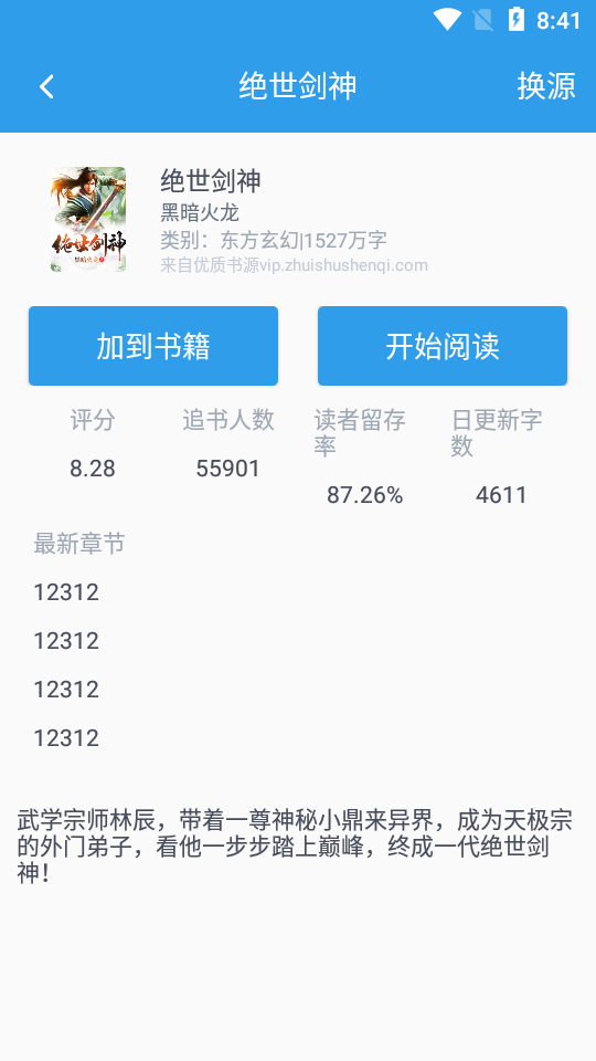 全本小说城免费版 全本小说城app下载