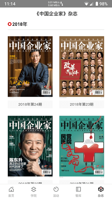 中国企业家app 中国企业家官方版下载