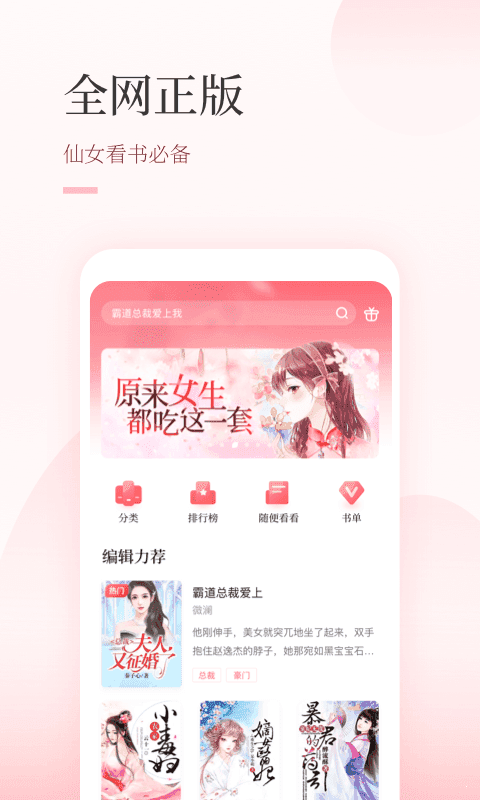 仙读小说app