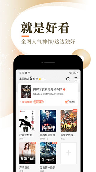 海棠文学城官方版app