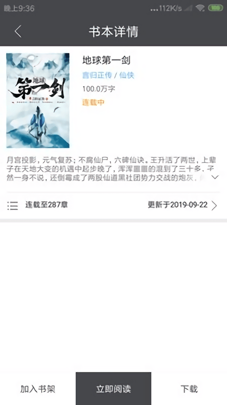 免费小说墅app 免费小说墅免费下载