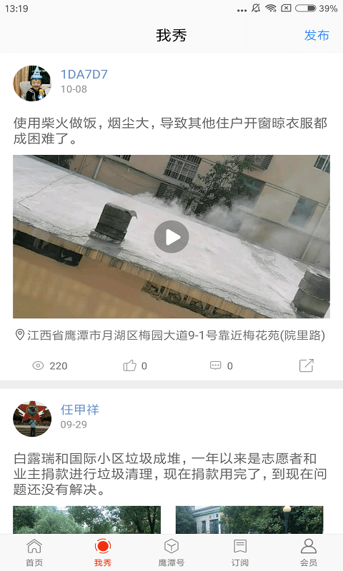 鹰潭在线本地新闻 鹰潭在线app下载