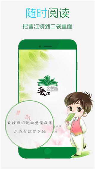 晋江文学城官方版