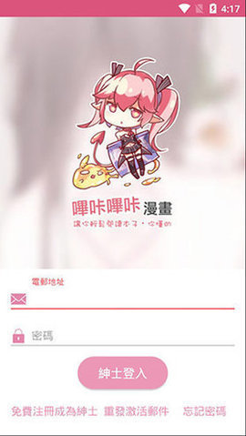哔咔哔咔漫画免费版