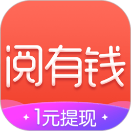 赚钱阅有钱app(暂未上线)