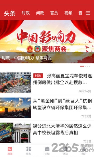 指尖丽水 指尖丽水app下载