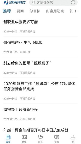 尼勒克好地方app 尼勒克好地方软件下载
