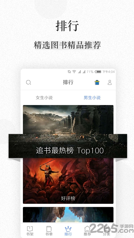 美阅小说app 美阅小说下载
