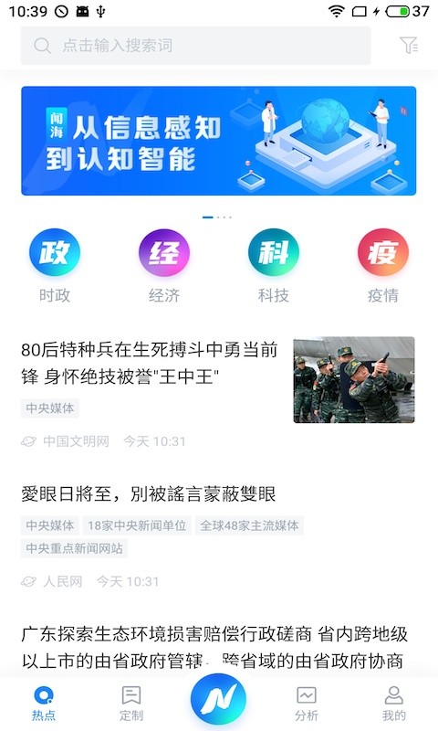 闻海智看手机版 闻海智看app下载