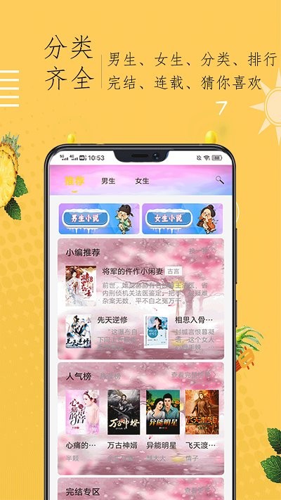通宵小说app 通宵小说下载软件