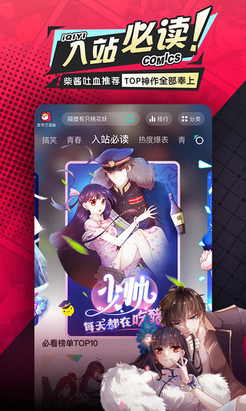 爱奇艺漫画最新版 爱奇艺漫画软件安装