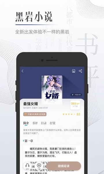 黑岩小说官方版 黑岩小说网app下载
