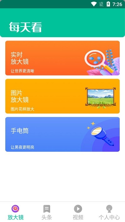 每天看大字版软件 每天看大字版app下载