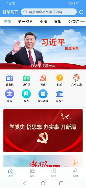 智慧河口手机台app 智慧河口客户端下载