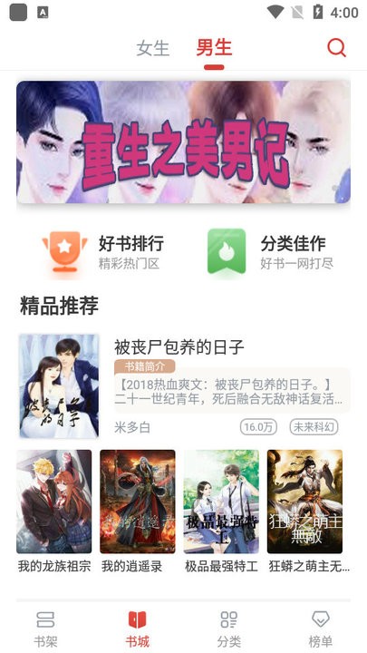 飞天小说免费版 飞天小说app下载安装