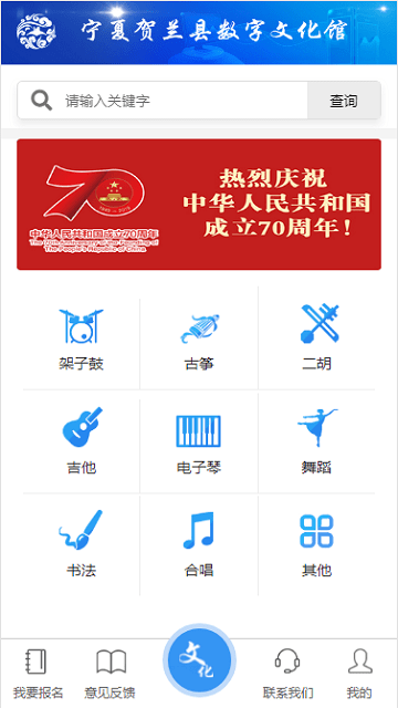 文化贺兰手机版 文化贺兰app下载