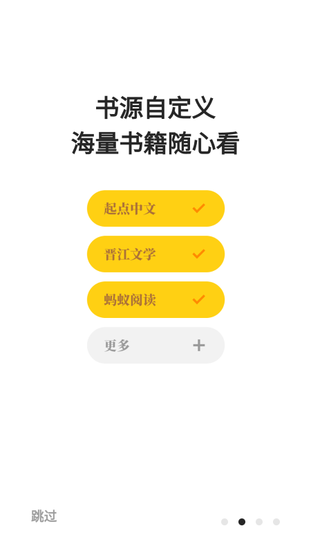 花火阅读软件免费版 花火阅读app书源