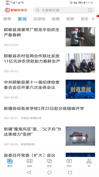 额敏好地方客户端