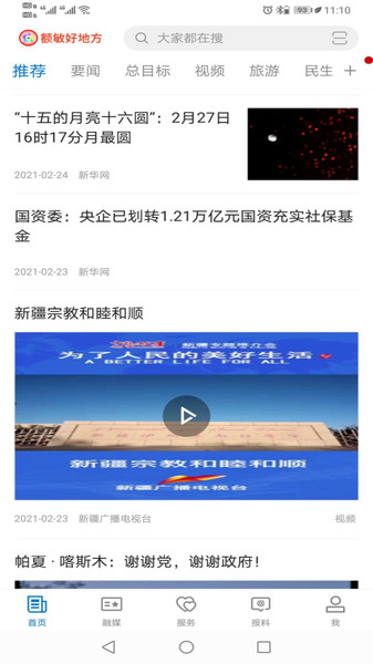 额敏好地方客户端