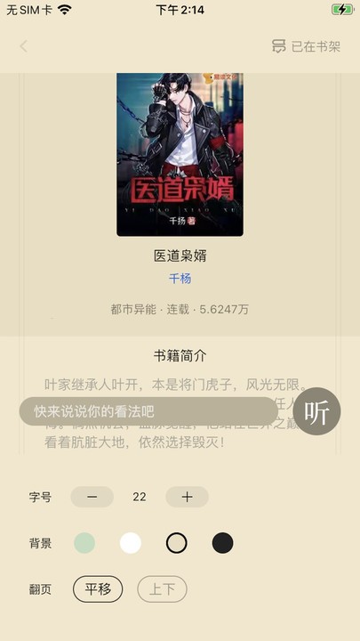 易读小说最新版本(暂未上线)