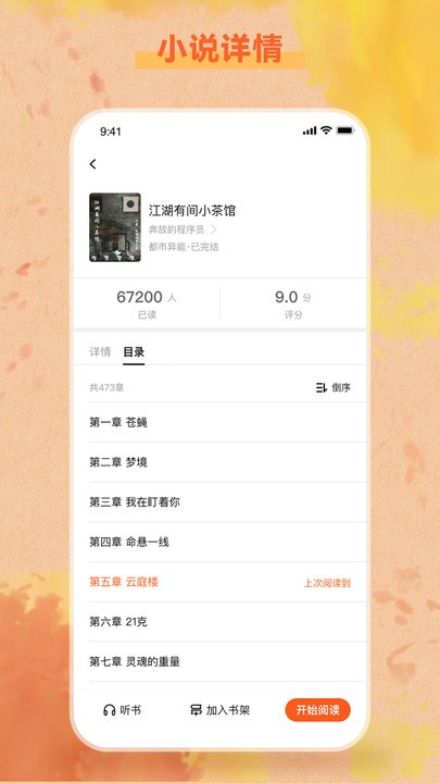 易读小说最新版本(暂未上线)