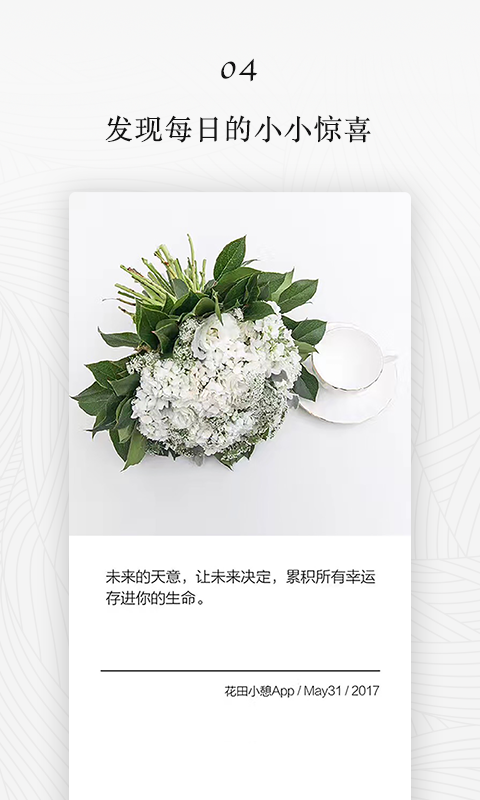 花田小憩app 花田小憩app官网下载