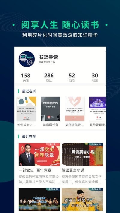 书篮粤读app 书篮粤读下载