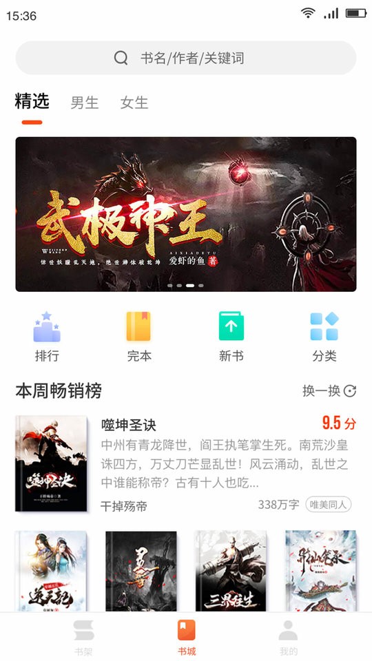 嗨追书官方版 嗨追书app下载