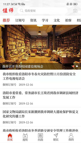 云上偃师客户端 云上偃师app下载