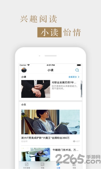 读者杂志app最新版 读者杂志app下载