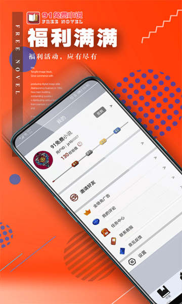 91免费小说最新版 91免费小说app下载