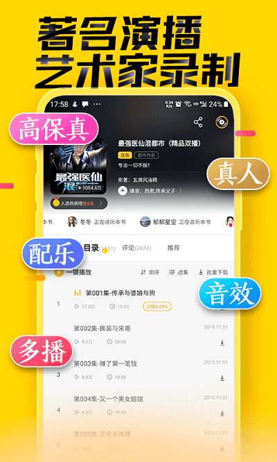 听书有声免费小说 听书有声免费小说最新版下载