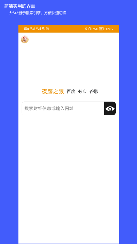 夜鹰之眼官方版 夜鹰之眼app下载