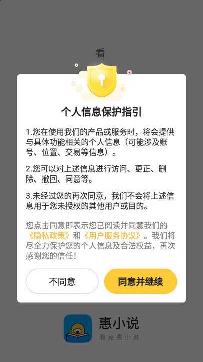 惠小说最新版本