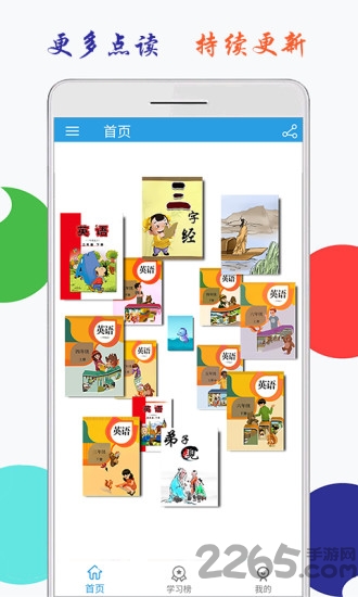 海马点读app