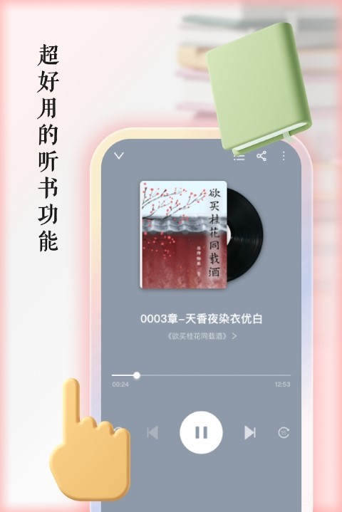 快听有声书app