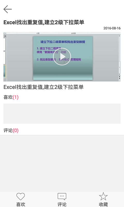 excel视频教程app excel视频教程免费下载