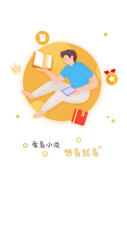 海星免费小说app 海星免费小说下载