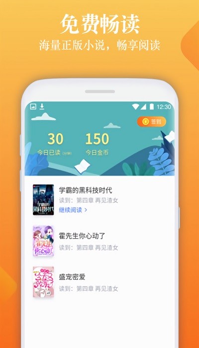闲读免费小说阅读器 闲读免费小说app下载
