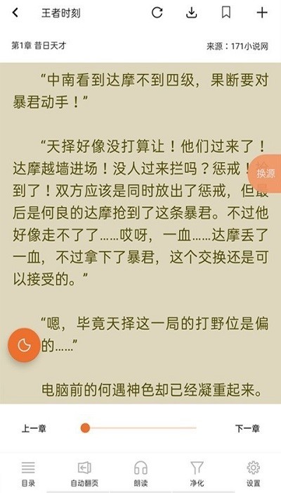 书省小说阅读器 书省小说app下载免费版