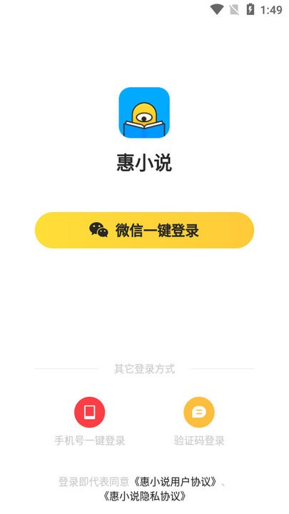 惠小说最新版本 惠小说app下载