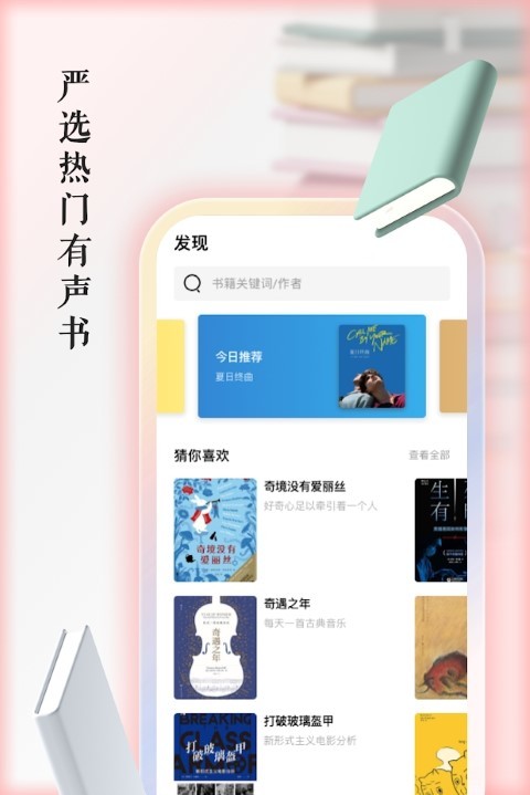 快听有声书app 快听有声书软件下载