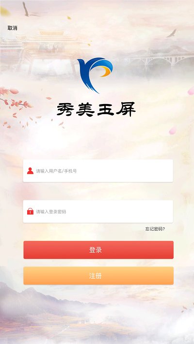 秀美玉屏软件 秀美玉屏app下载
