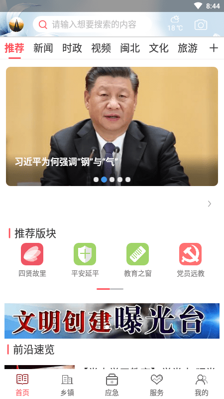美丽延平app 美丽延平官方版
