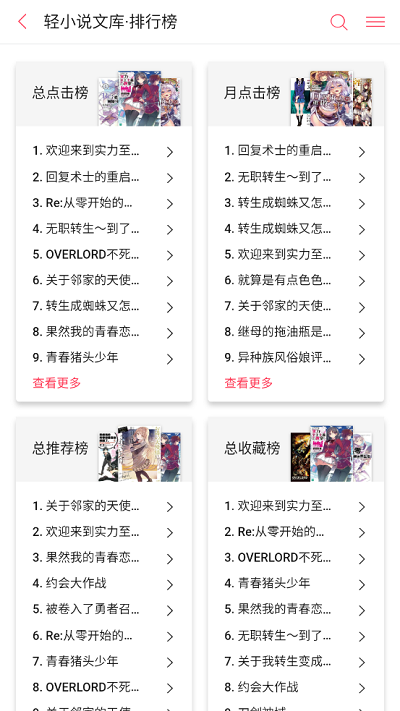 哔哩轻小说客户端 哔哩轻小说app官方下载